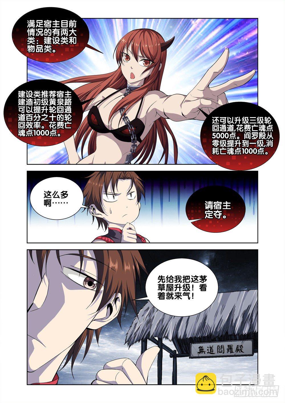 🍴极品阎罗系统 第九话 怎么花钱 第6页