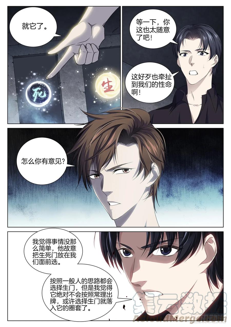 🍴极品阎罗系统 第八十八话 清理 第1页