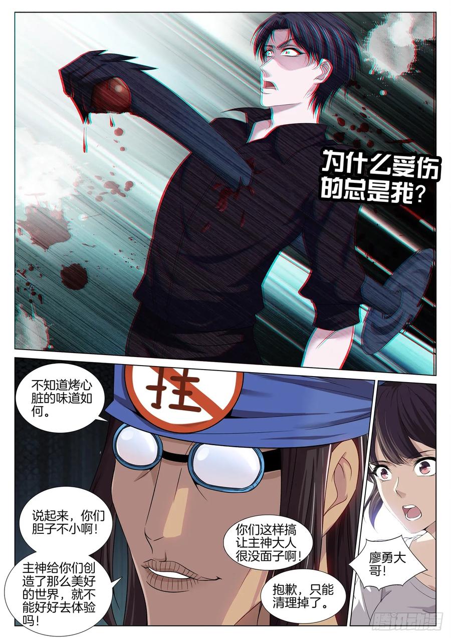 🍴极品阎罗系统 第八十八话 清理 第10页