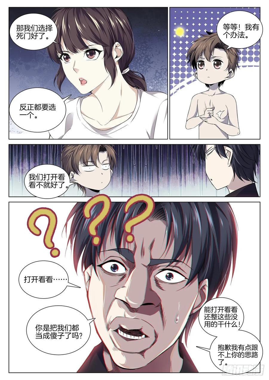 🍴极品阎罗系统 第八十八话 清理 第2页