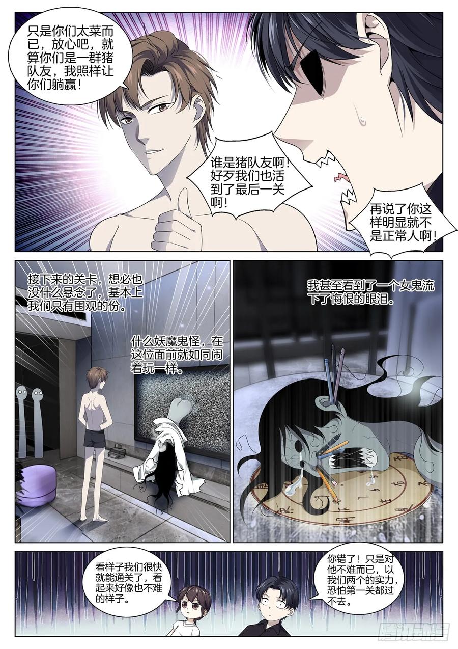 🍴极品阎罗系统 第八十八话 清理 第6页