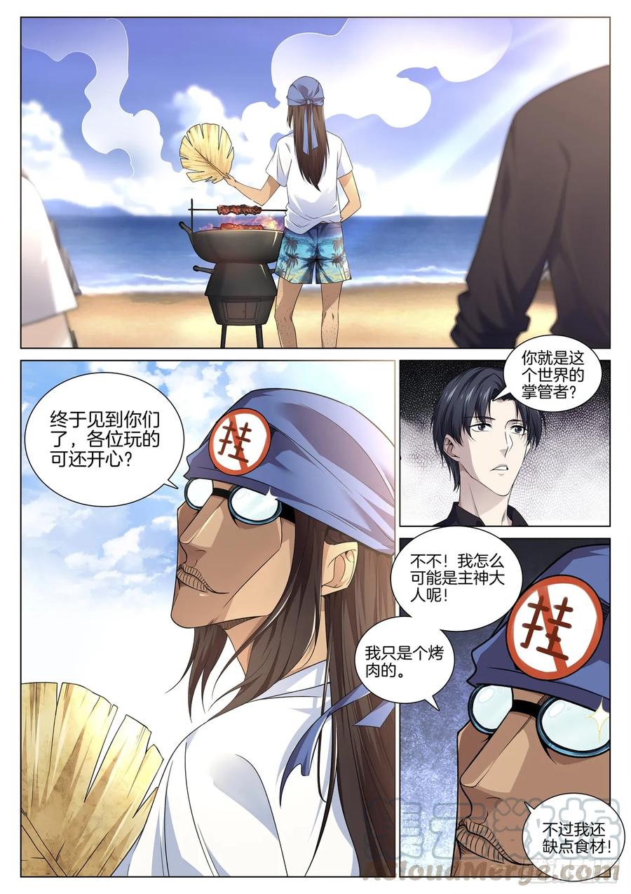 🍴极品阎罗系统 第八十八话 清理 第9页