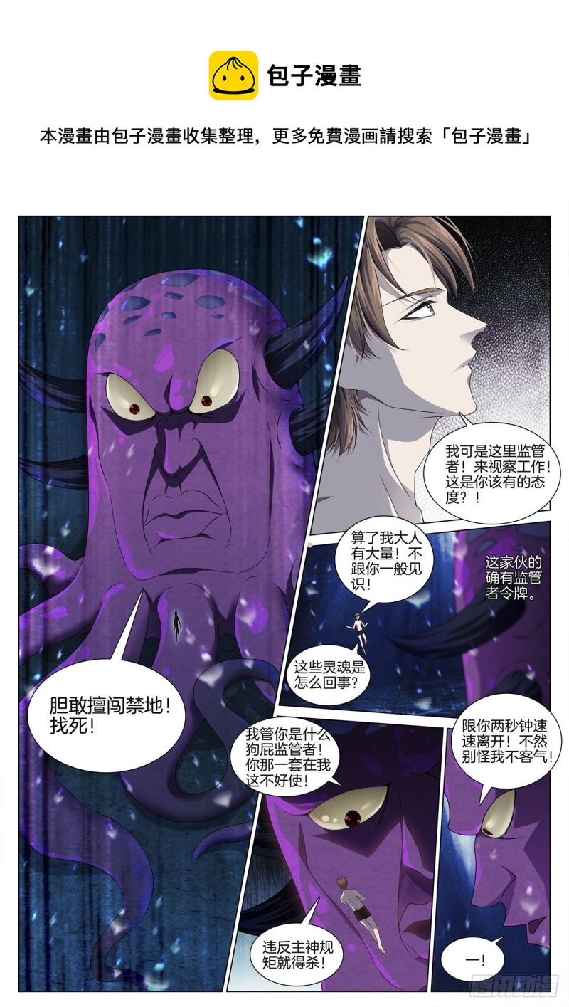 🍴极品阎罗系统 第九十二话 救援 第1页