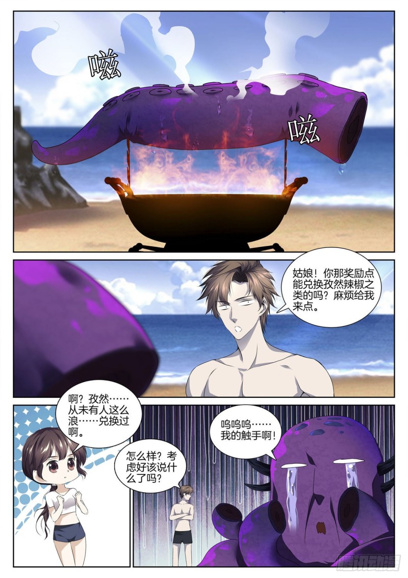 🍴极品阎罗系统 第九十二话 救援 第2页