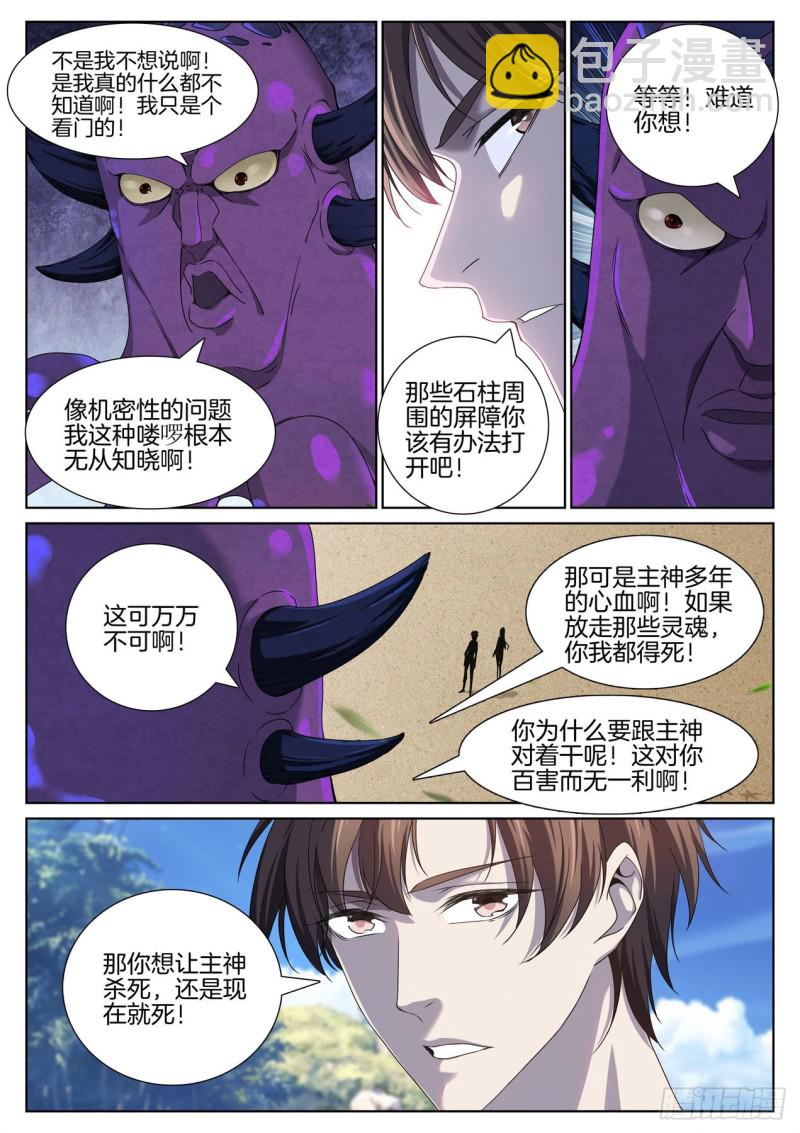 🍴极品阎罗系统 第九十二话 救援 第3页
