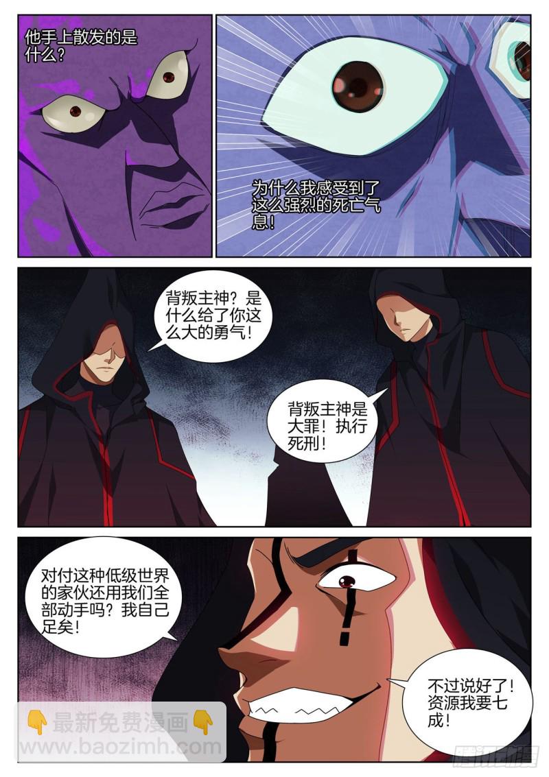 🍴极品阎罗系统 第九十二话 救援 第9页