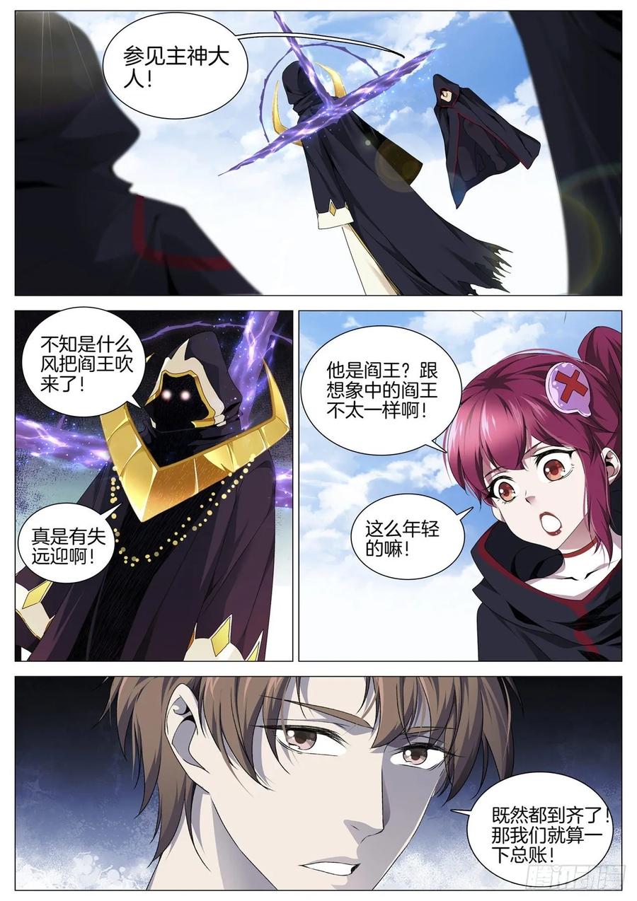 🍴极品阎罗系统 第九十四话  秩序 第2页