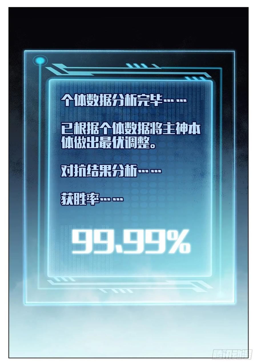 🍴极品阎罗系统 第九十四话  秩序 第8页