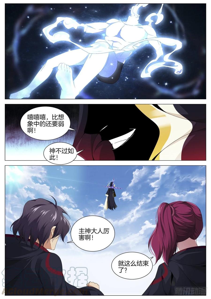 🍴极品阎罗系统 第九十六话 主神真面目 第1页