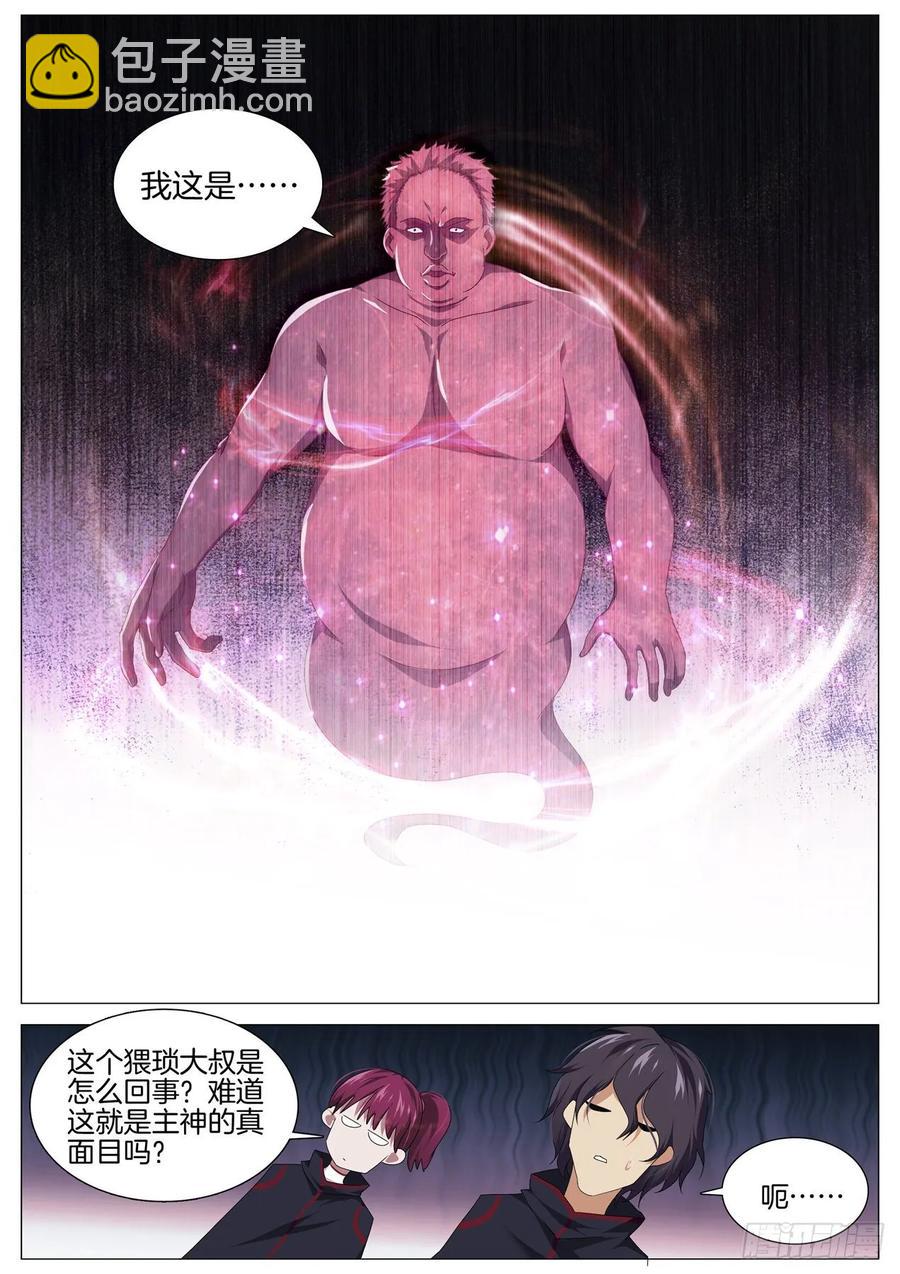 🍴极品阎罗系统 第九十六话 主神真面目 第12页