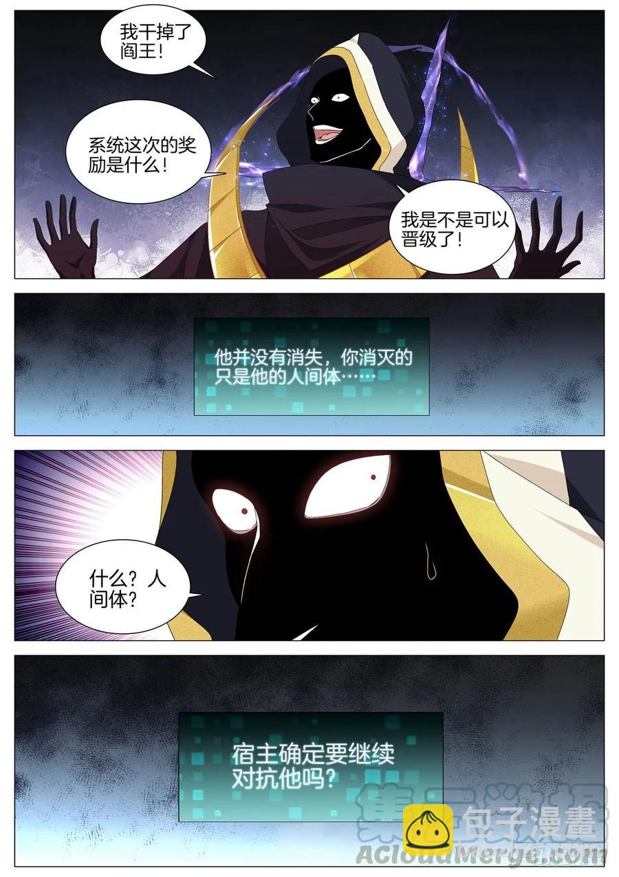 🍴极品阎罗系统 第九十六话 主神真面目 第3页