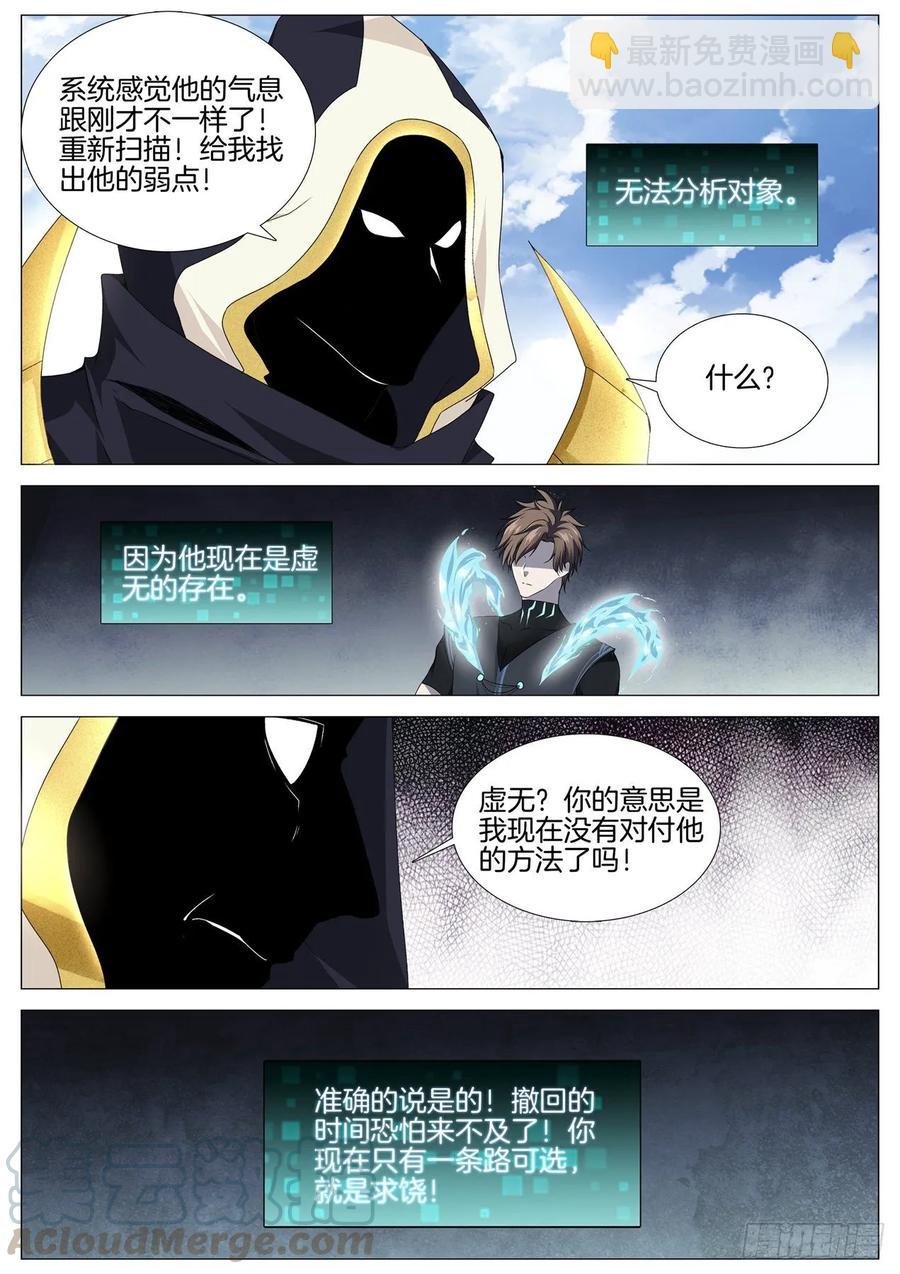 🍴极品阎罗系统 第九十六话 主神真面目 第7页