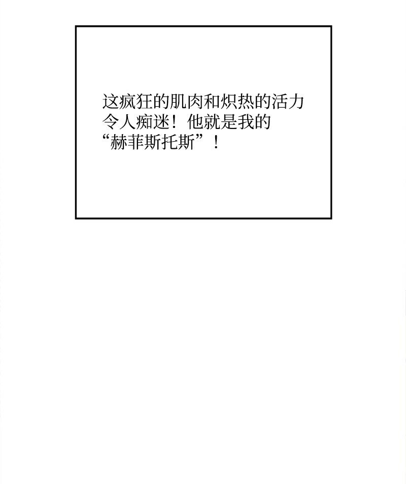 20 赫菲斯托斯降临(1/3)-第20话