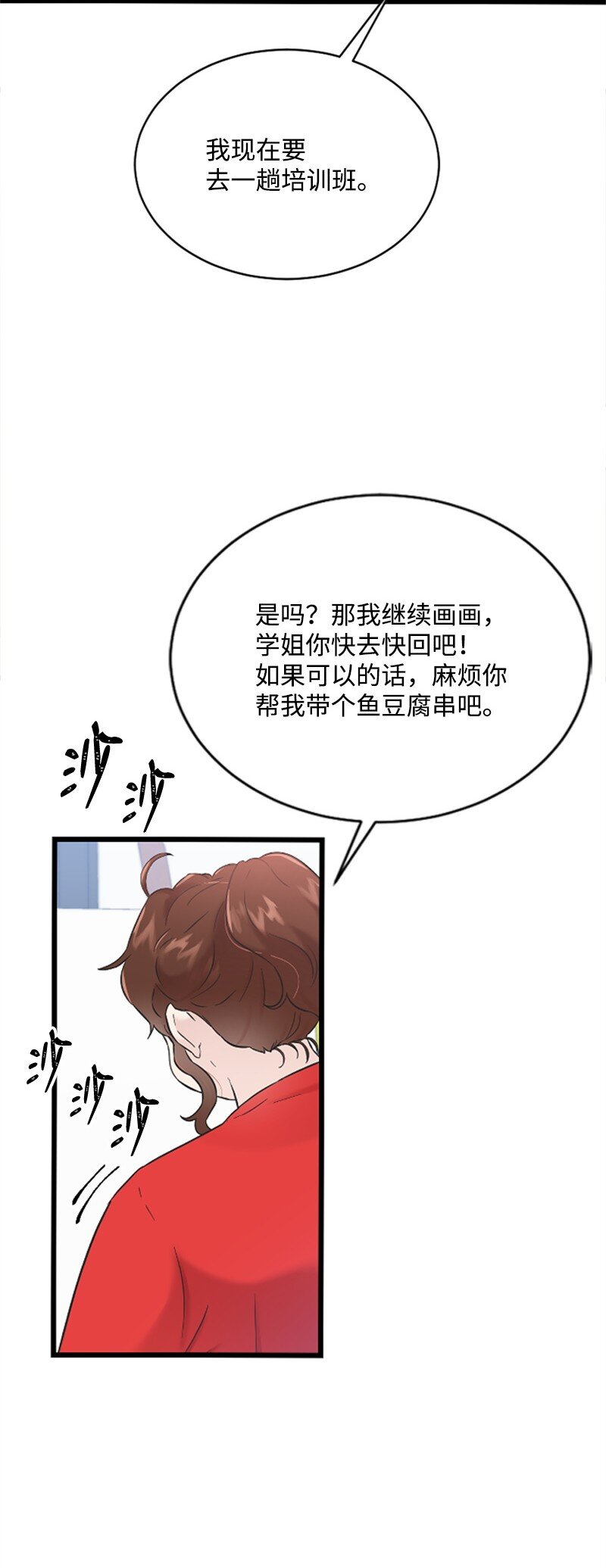 28 不怀好意的学姐(1/2)-第28话