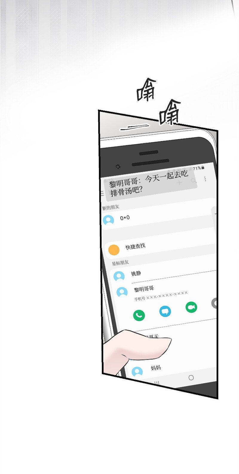28 不怀好意的学姐(1/2)-第28话