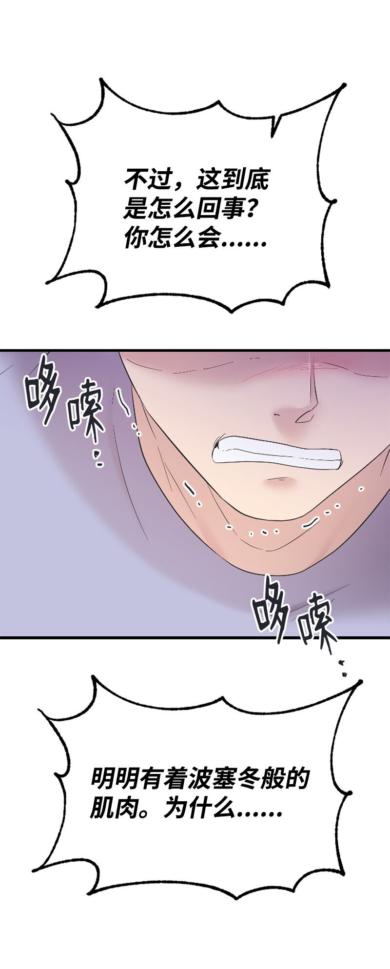 50 寻找Honey Bee1号(1/3)-第50话