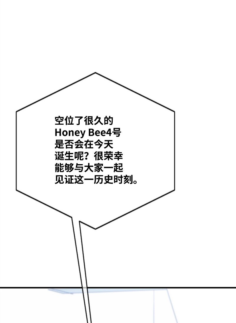 10 Honey Bee4号上线(1/2)-第10话