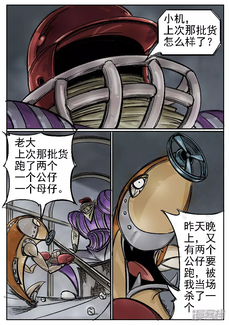 🍴寄生虫 第三回，球王 第2页