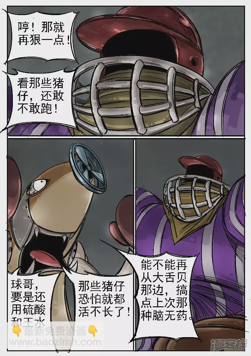 🍴寄生虫 第三回，球王 第3页