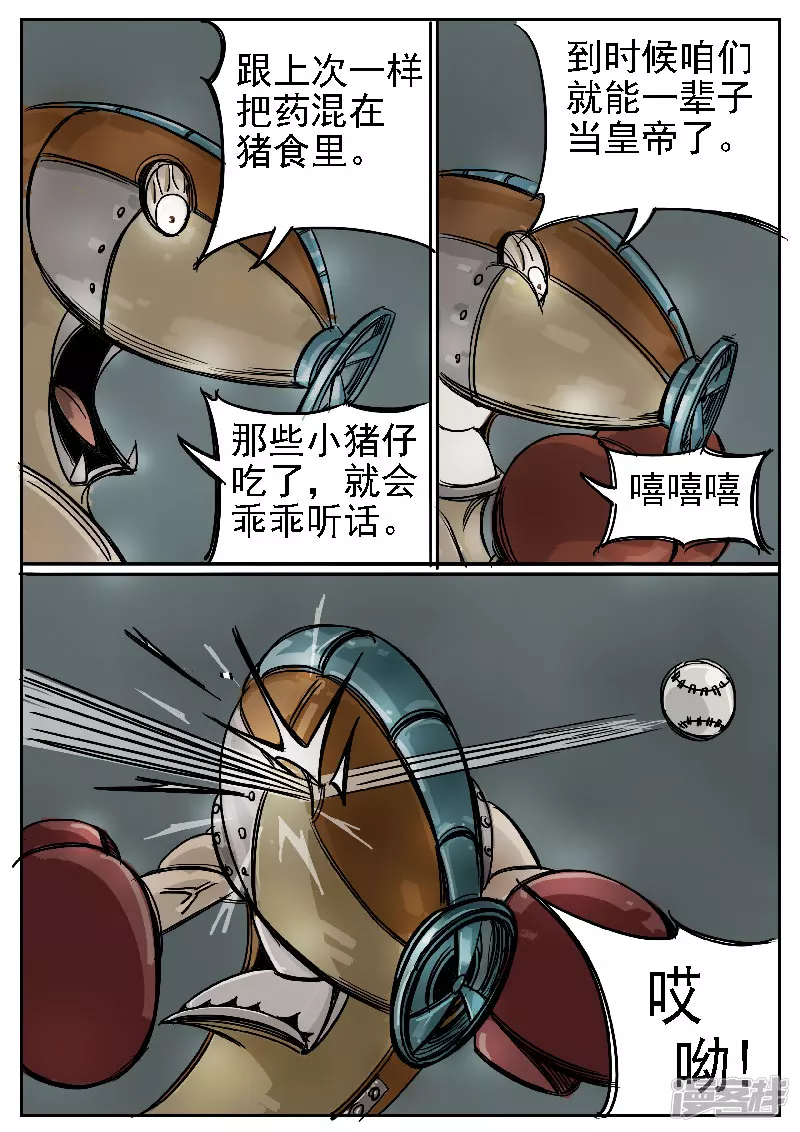 🍴寄生虫 第三回，球王 第4页