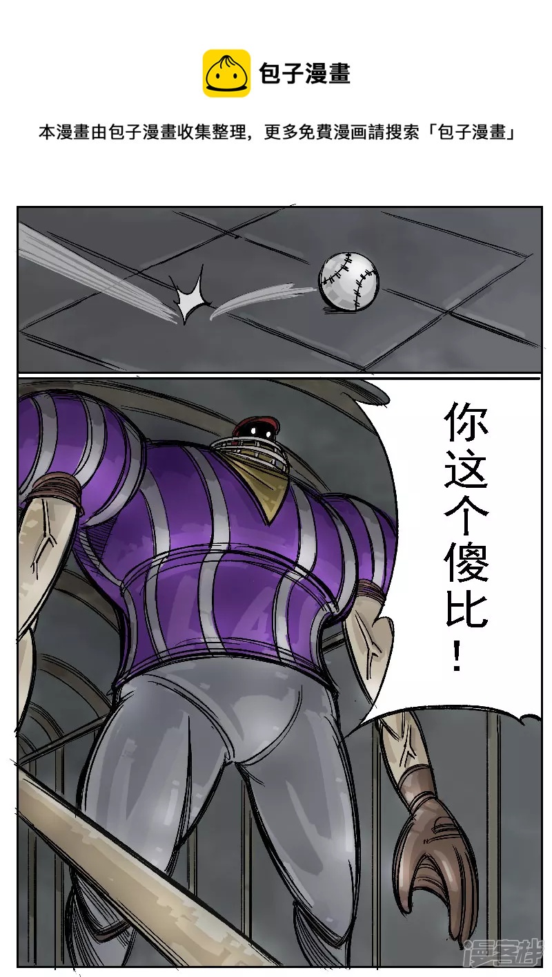 🍴寄生虫 第三回，球王 第5页