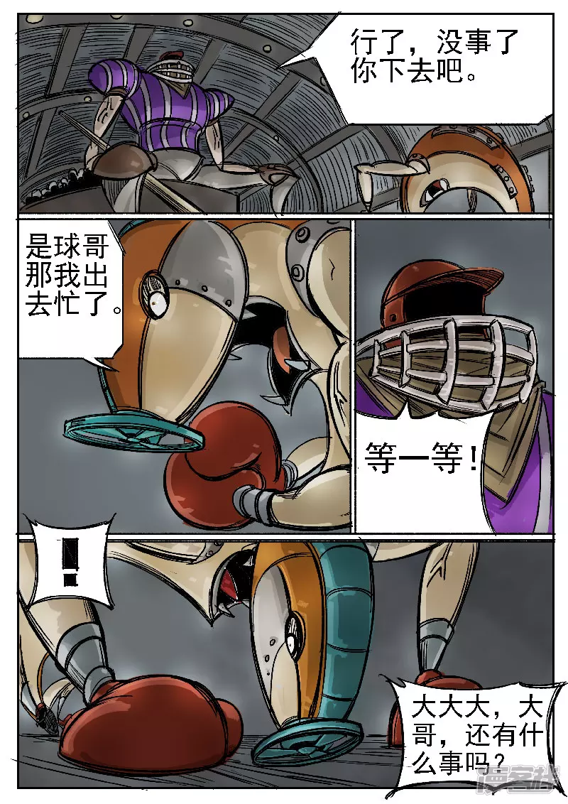 🍴寄生虫 第三回，球王 第8页