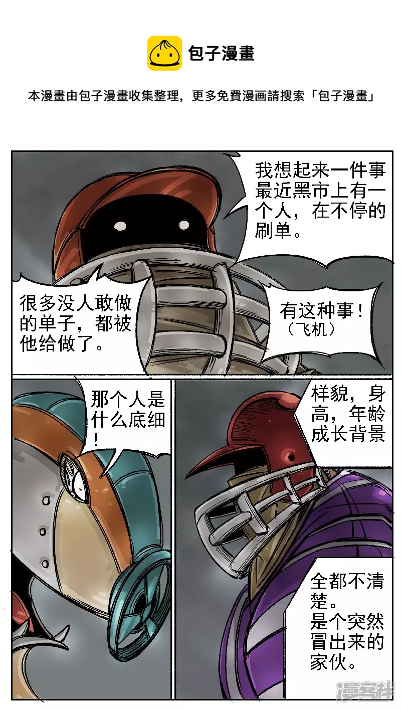 🍴寄生虫 第三回，球王 第9页