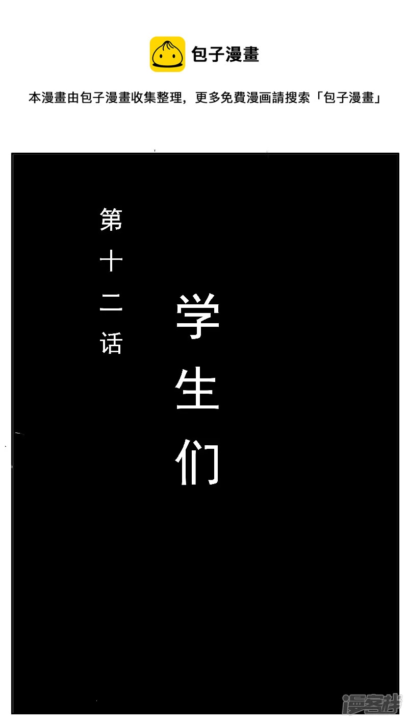 🍴寄生虫 第十二话，学生们 第1页