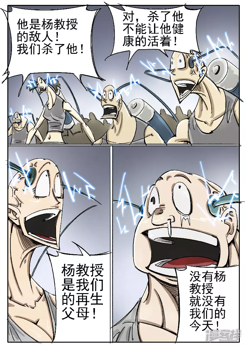 🍴寄生虫 第十二话，学生们 第12页