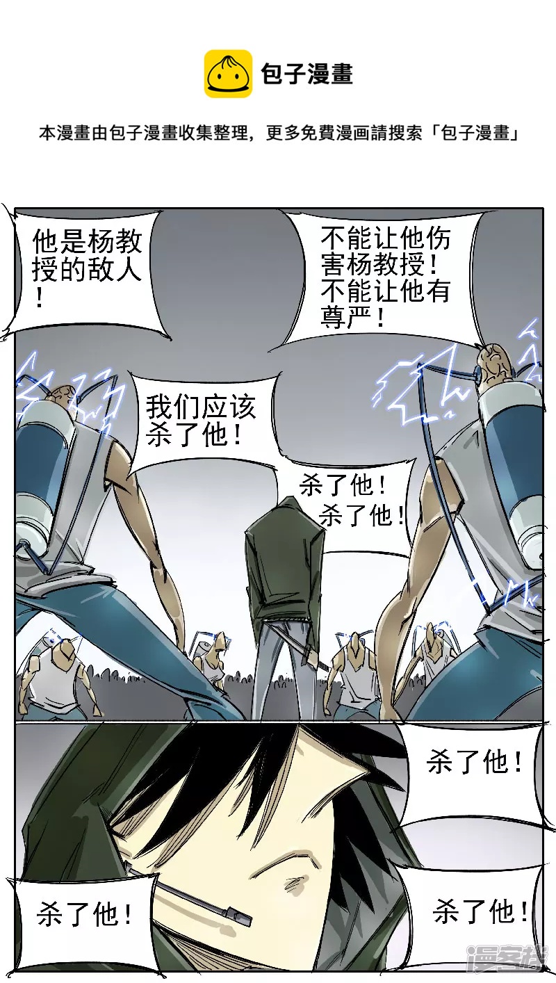 🍴寄生虫 第十二话，学生们 第13页