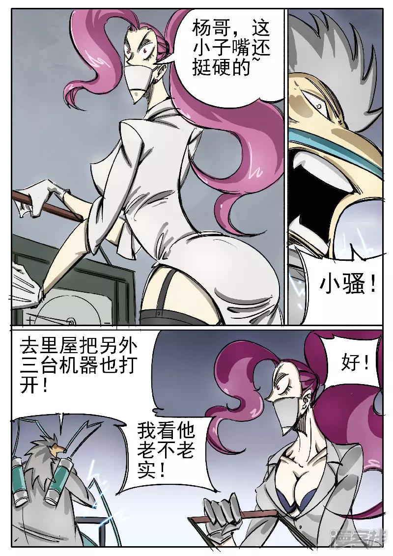 🍴寄生虫 第十二话，学生们 第4页