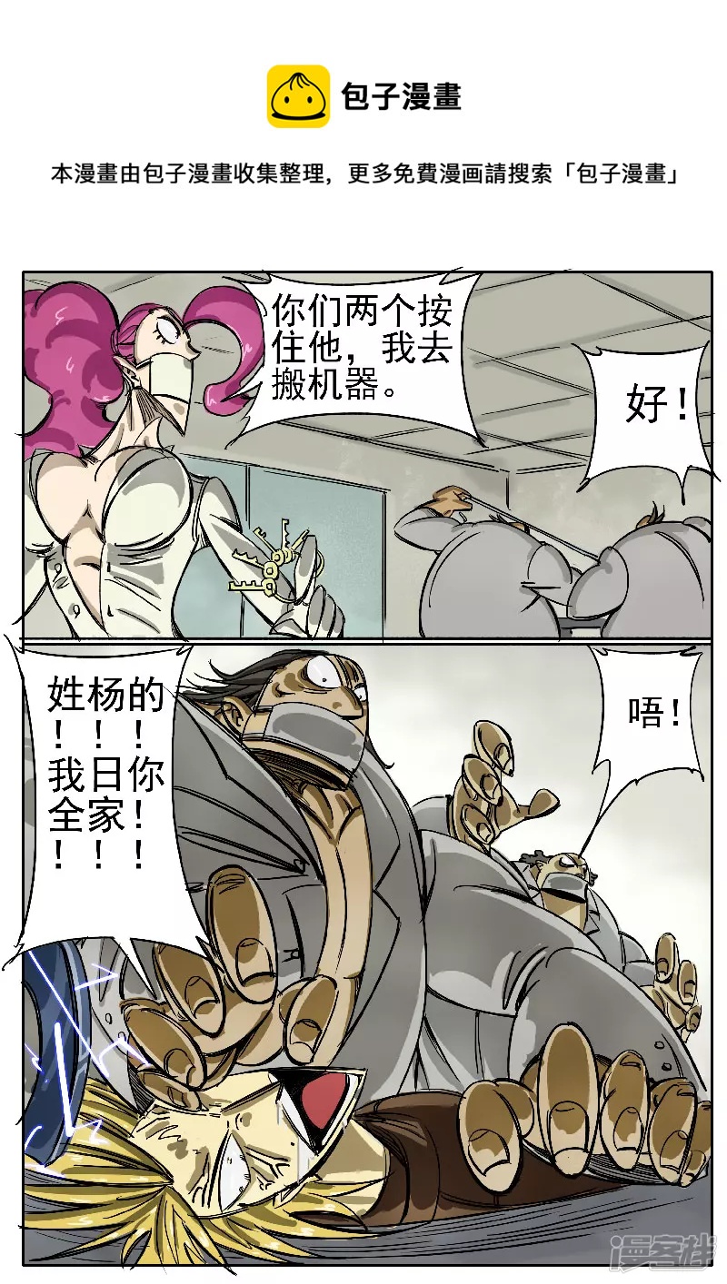 🍴寄生虫 第十二话，学生们 第5页