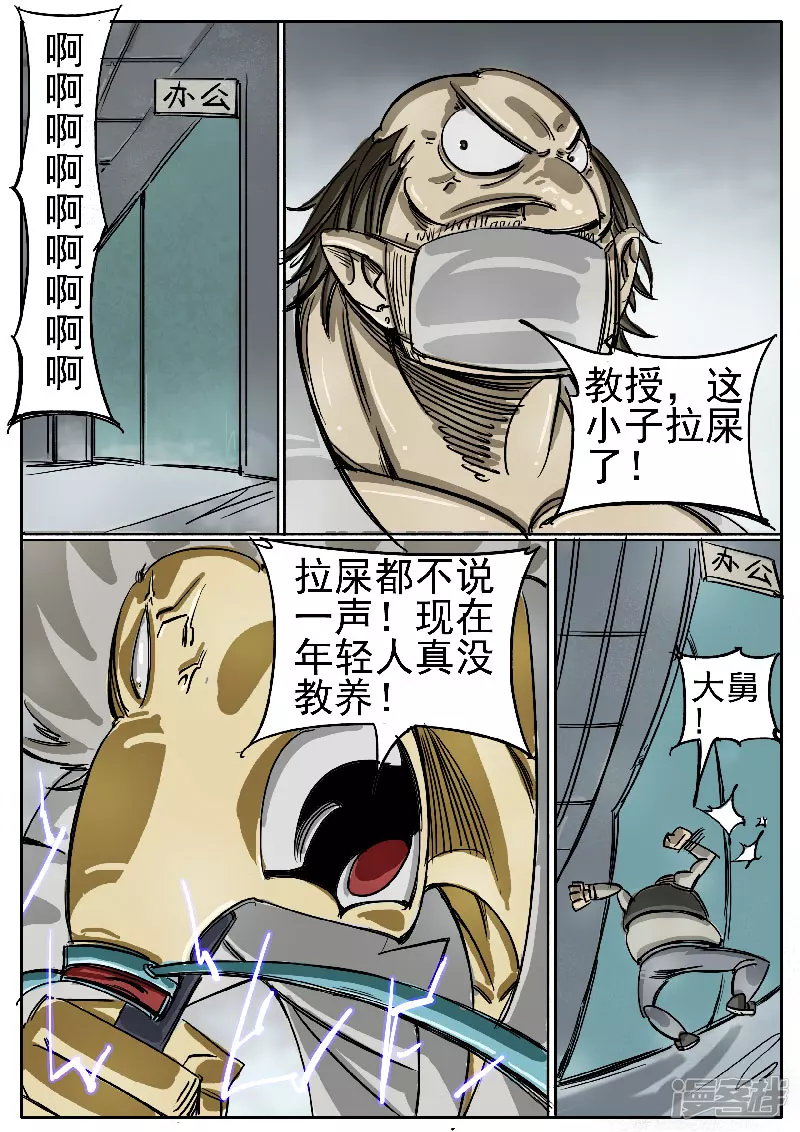 🍴寄生虫 第十二话，学生们 第6页