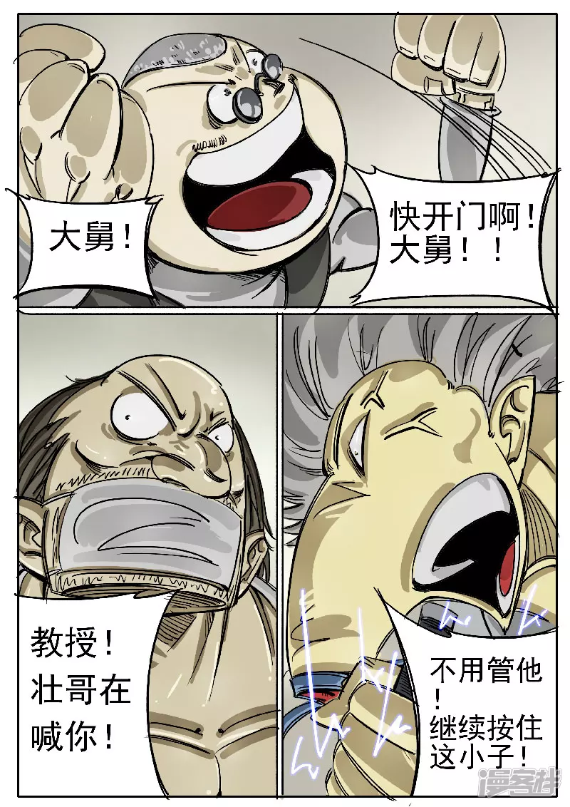 🍴寄生虫 第十二话，学生们 第7页