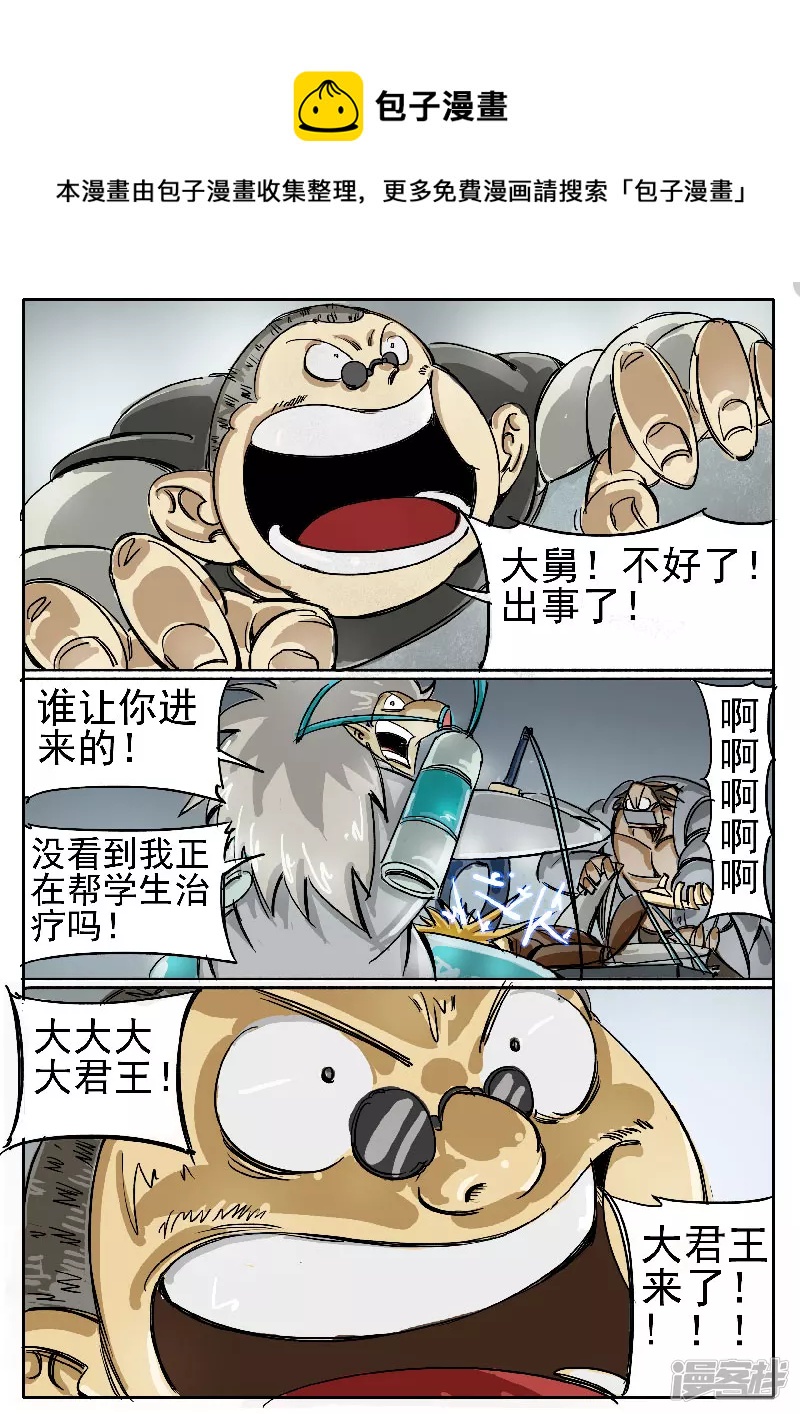 🍴寄生虫 第十二话，学生们 第9页