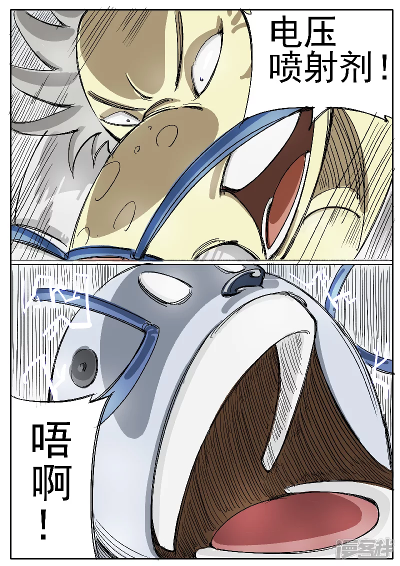 🍴寄生虫 第十四话，雪山兄弟 第10页