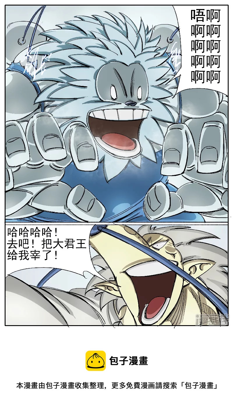 🍴寄生虫 第十四话，雪山兄弟 第12页