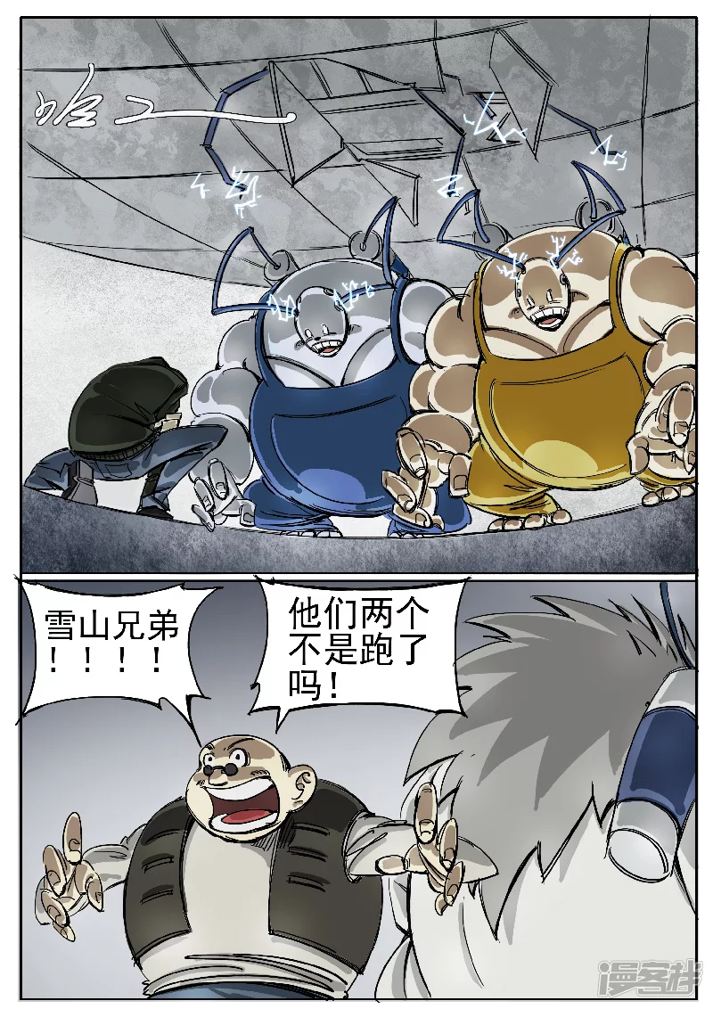🍴寄生虫 第十四话，雪山兄弟 第2页