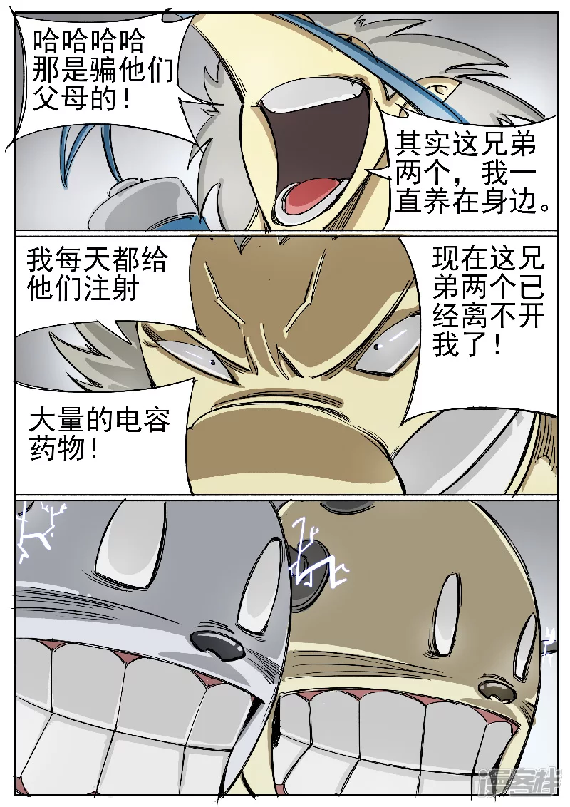 🍴寄生虫 第十四话，雪山兄弟 第3页