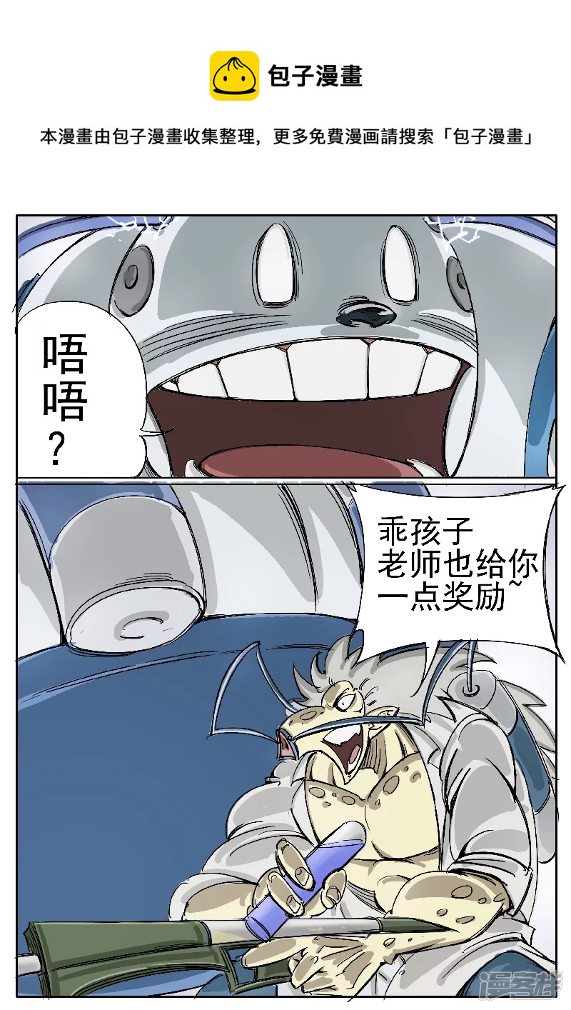 🍴寄生虫 第十四话，雪山兄弟 第9页