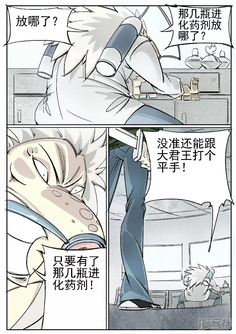 🍴寄生虫 第十六话，进化药剂 第2页