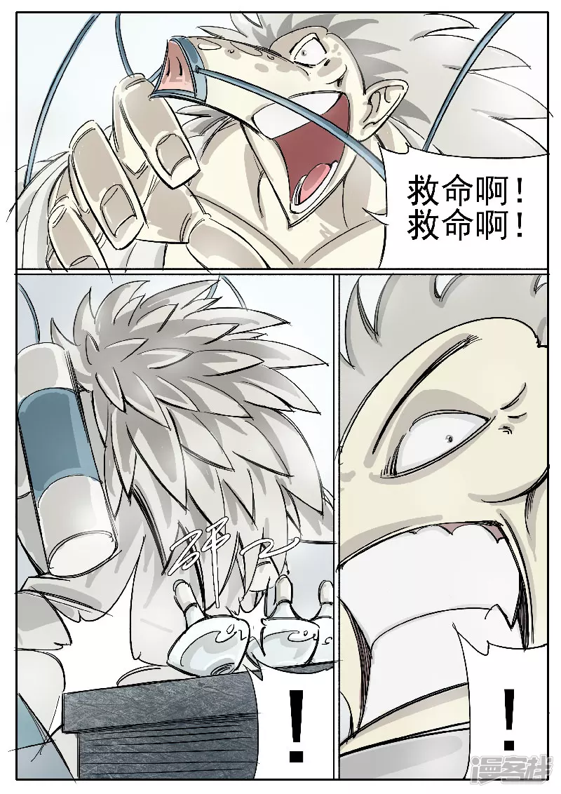 🍴寄生虫 第十六话，进化药剂 第4页