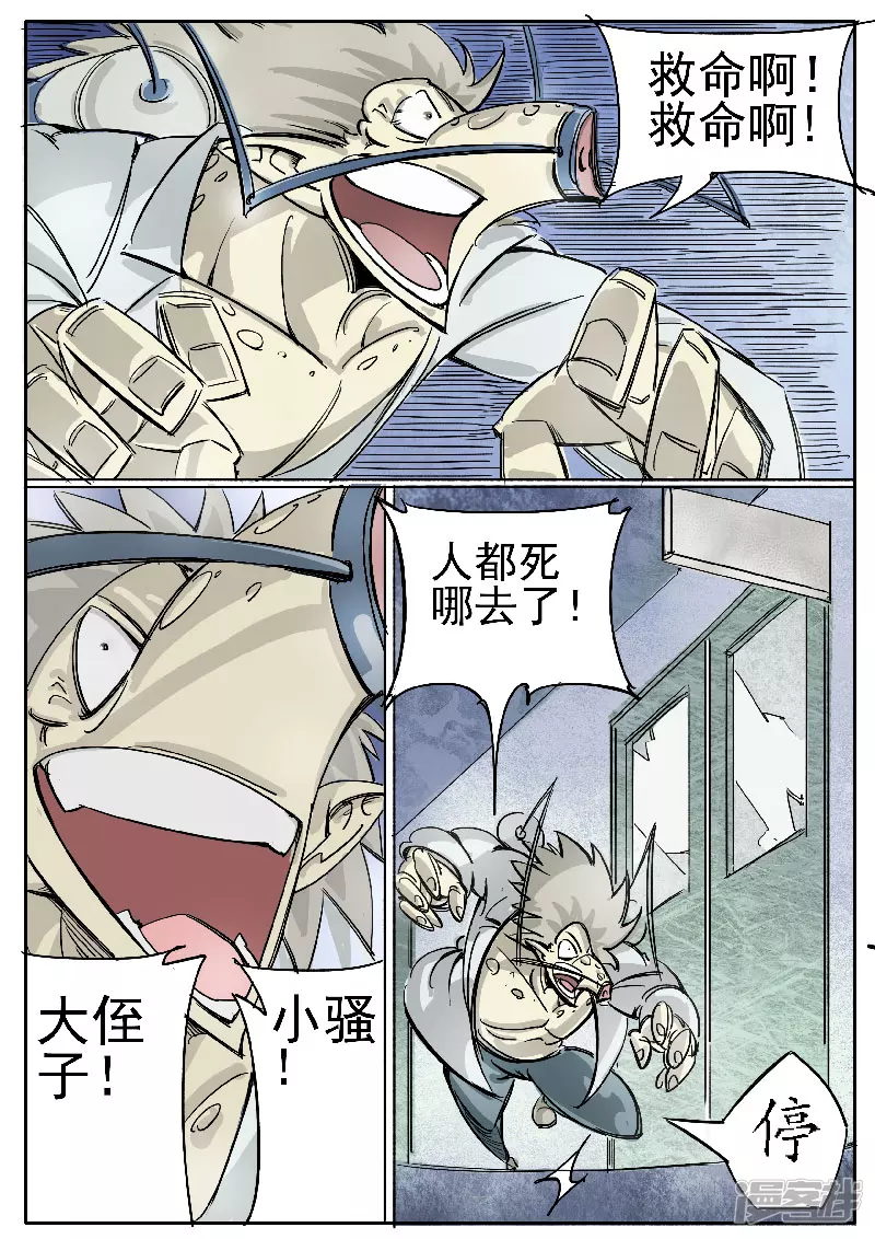 🍴寄生虫 第十六话，进化药剂 第7页