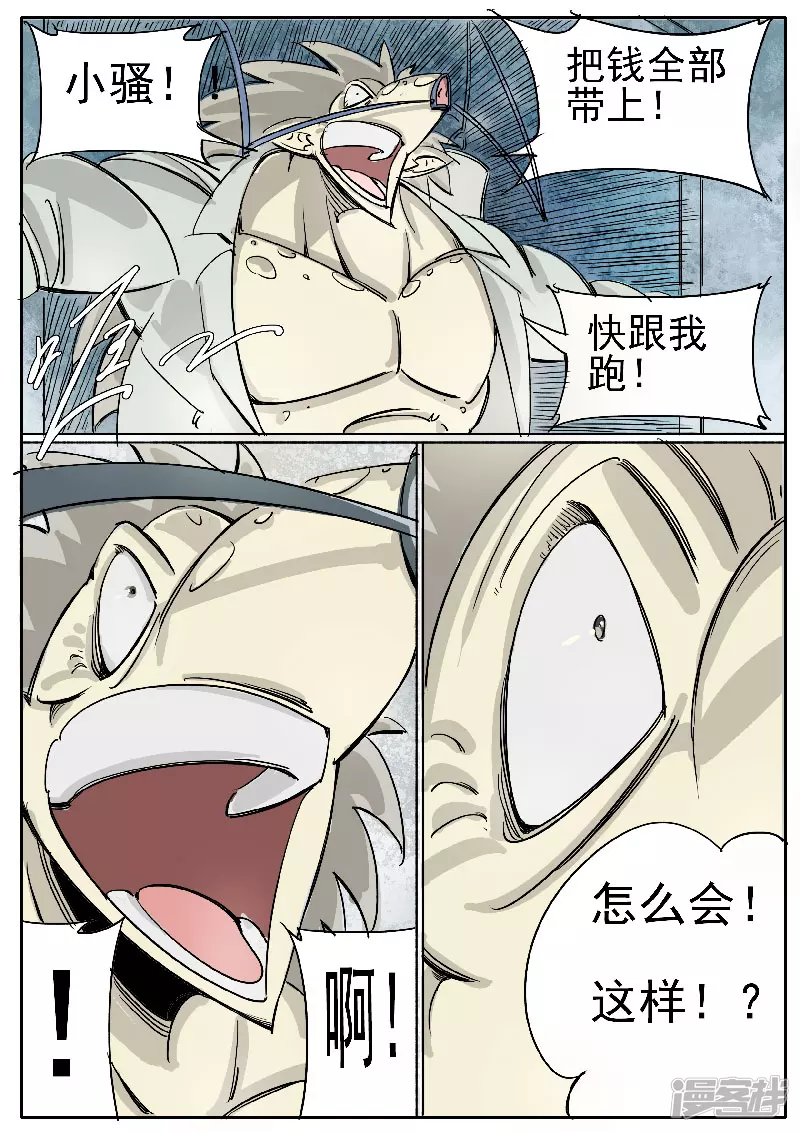 🍴寄生虫 第十六话，进化药剂 第8页