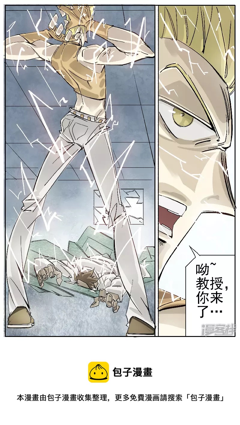 🍴寄生虫 第十六话，进化药剂 第9页