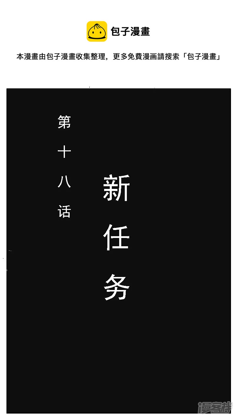 🍴寄生虫 第十八话，新任务 第1页