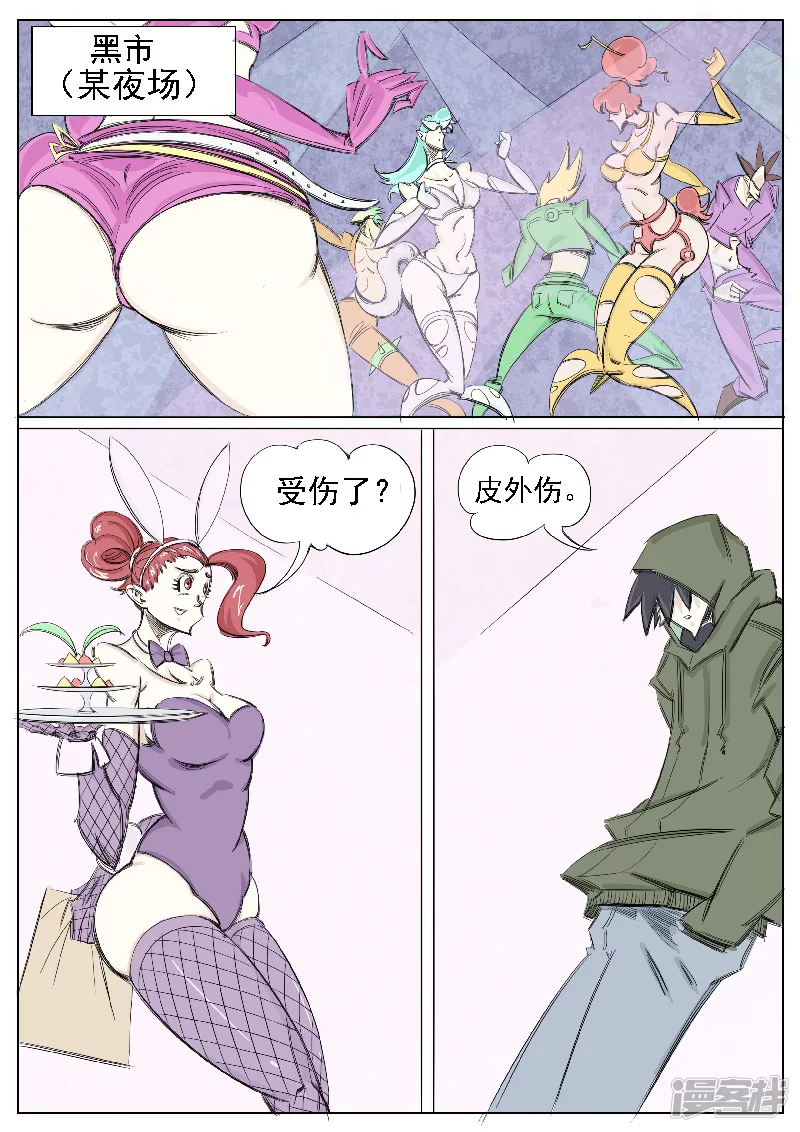 🍴寄生虫 第十八话，新任务 第2页