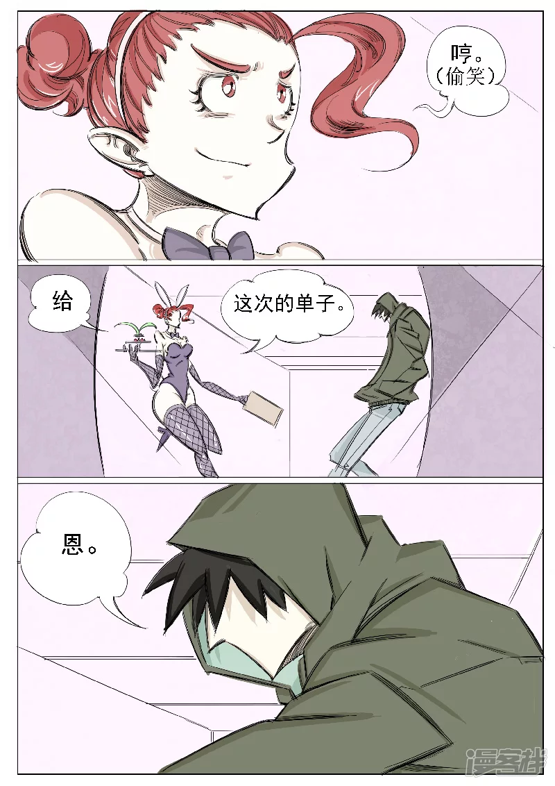 🍴寄生虫 第十八话，新任务 第3页