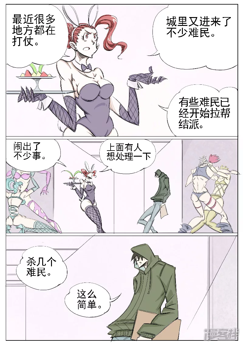 🍴寄生虫 第十八话，新任务 第4页