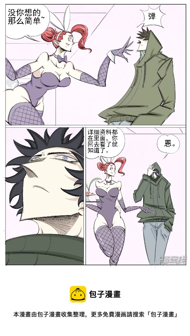 🍴寄生虫 第十八话，新任务 第5页